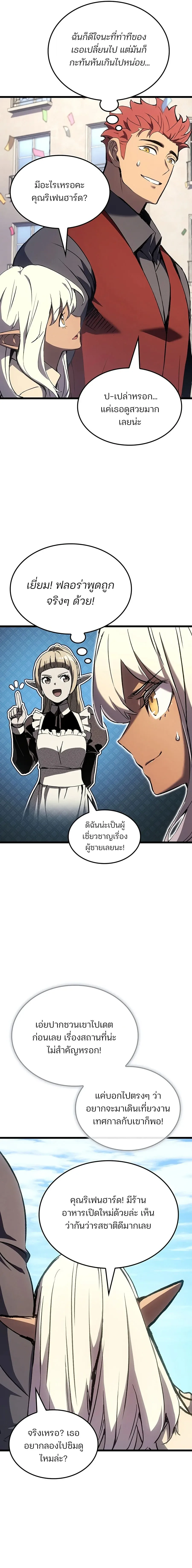 The Indomitable Martial King ตอนที่ 137 หน้า 10