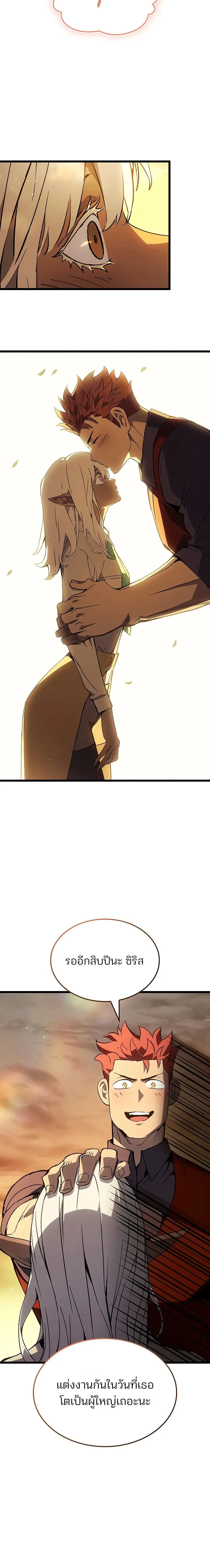 The Indomitable Martial King ตอนที่ 137 หน้า 15