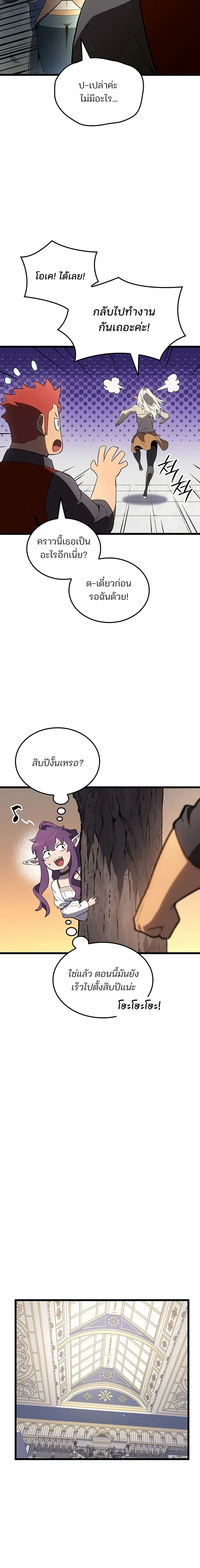 The Indomitable Martial King ตอนที่ 137 หน้า 17