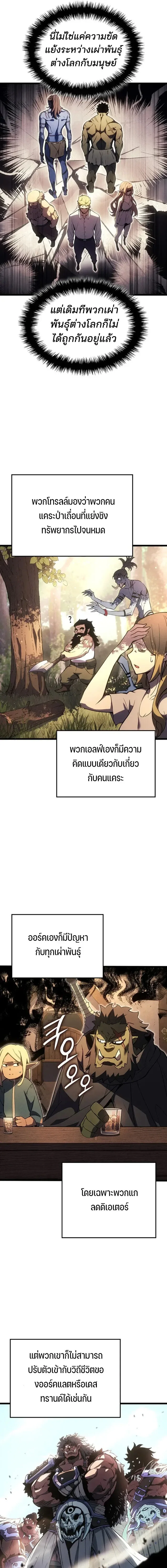 The Indomitable Martial King ตอนที่ 138 หน้า 11