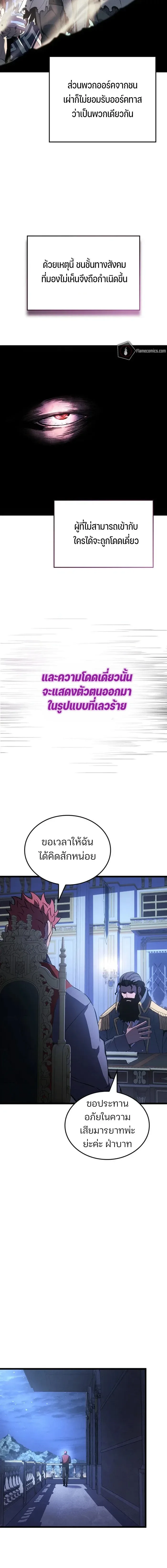 The Indomitable Martial King ตอนที่ 138 หน้า 12