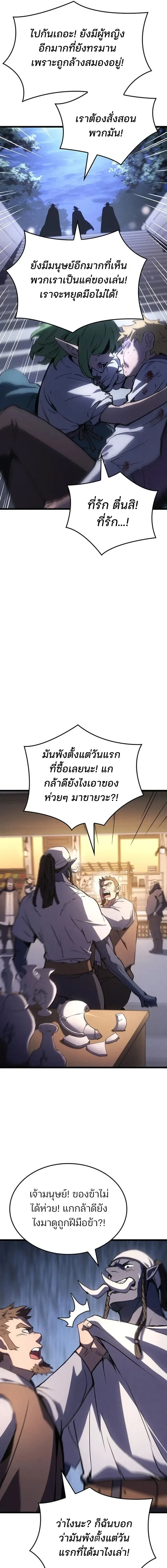 The Indomitable Martial King ตอนที่ 138 หน้า 6