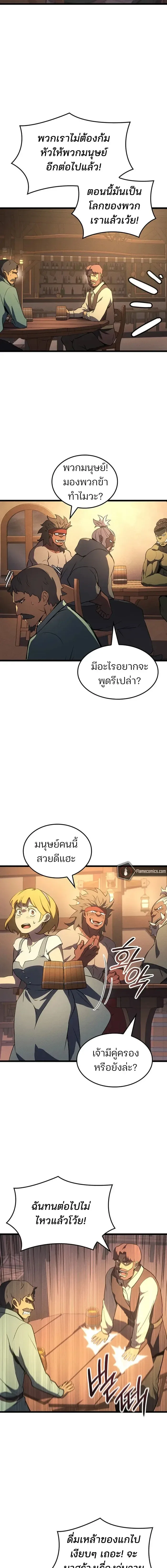 The Indomitable Martial King ตอนที่ 138 หน้า 8