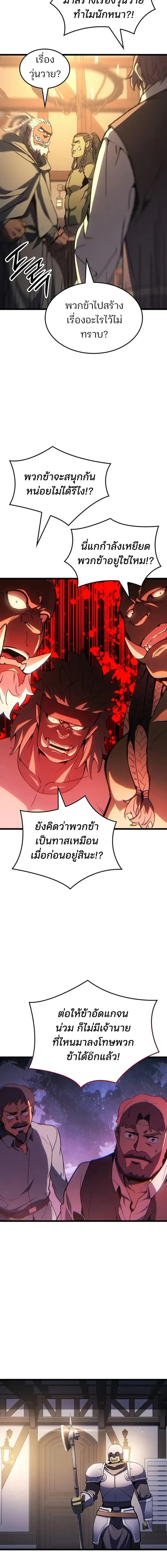 The Indomitable Martial King ตอนที่ 138 หน้า 9