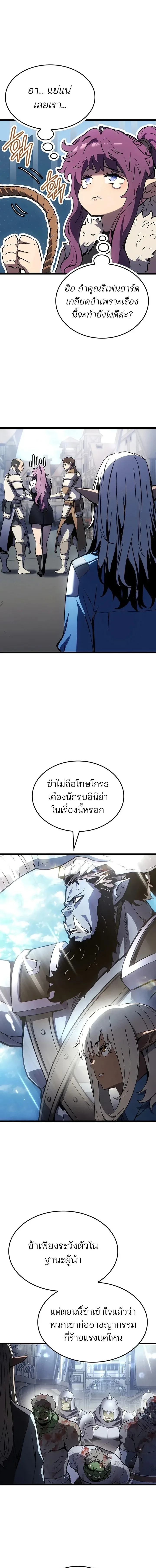 The Indomitable Martial King ตอนที่ 139 หน้า 10