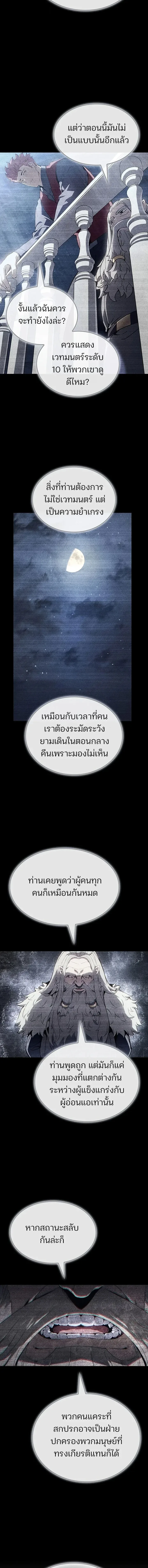 The Indomitable Martial King ตอนที่ 139 หน้า 16