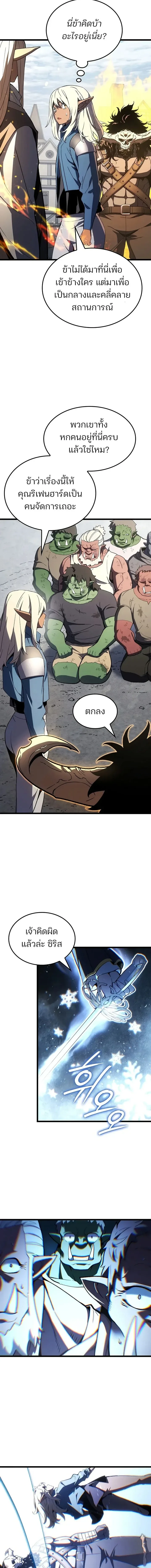 The Indomitable Martial King ตอนที่ 139 หน้า 5