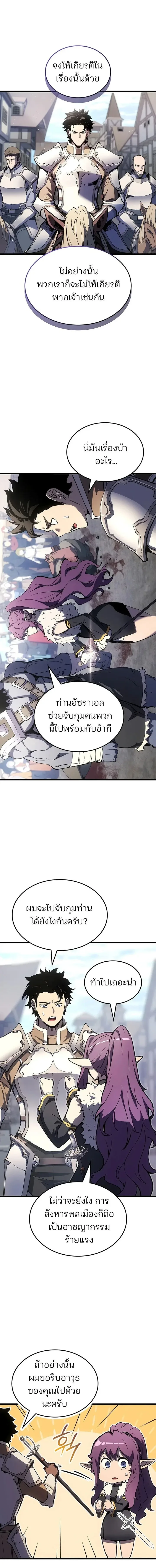 The Indomitable Martial King ตอนที่ 139 หน้า 9