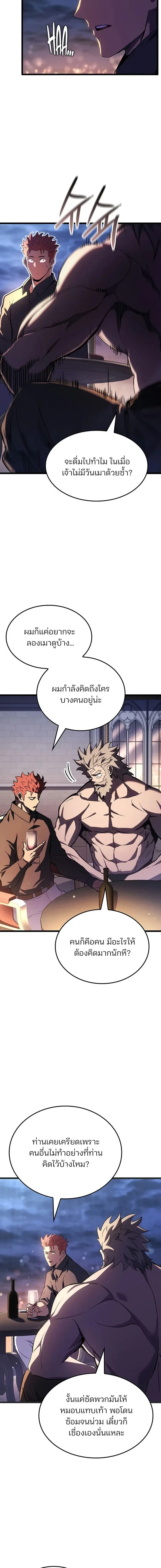 The Indomitable Martial King ตอนที่ 140 หน้า 10