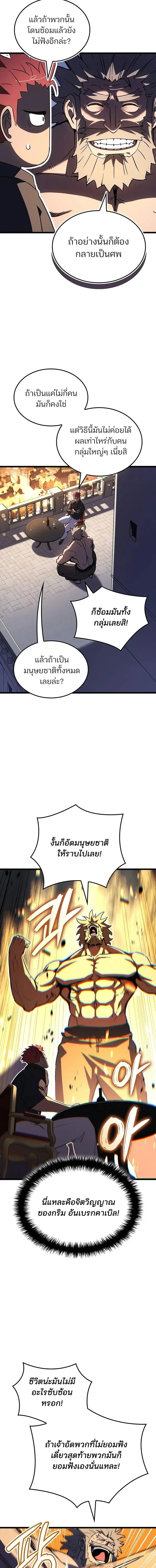 The Indomitable Martial King ตอนที่ 140 หน้า 11
