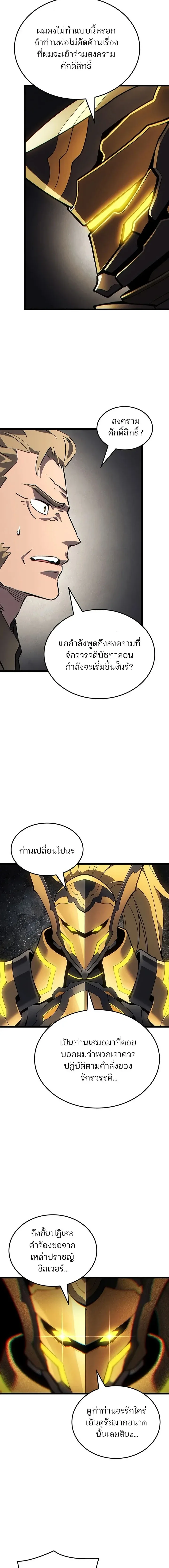 The Indomitable Martial King ตอนที่ 140 หน้า 17