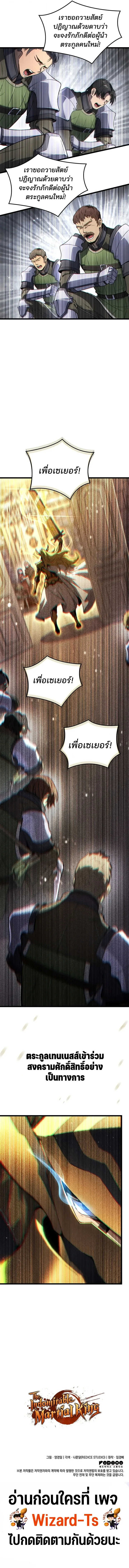 The Indomitable Martial King ตอนที่ 140 หน้า 19