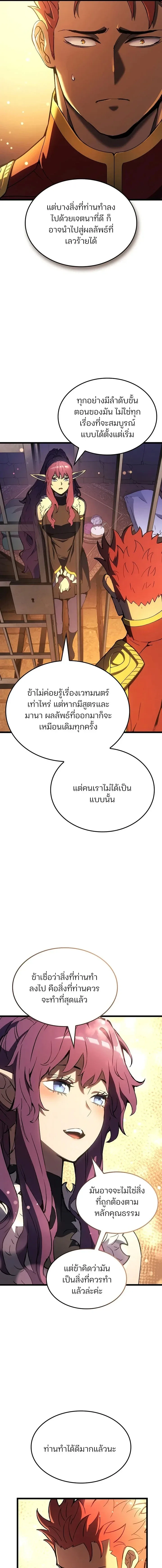 The Indomitable Martial King ตอนที่ 140 หน้า 5