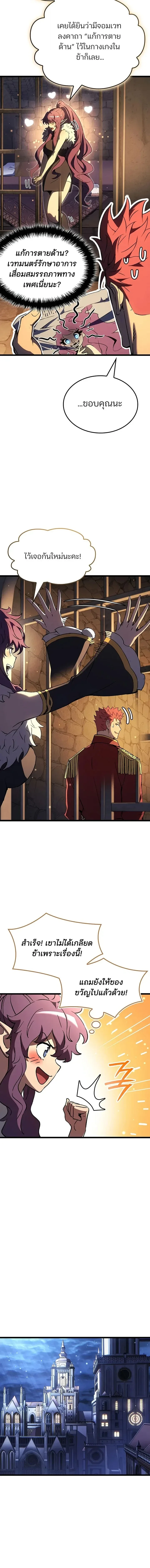 The Indomitable Martial King ตอนที่ 140 หน้า 7