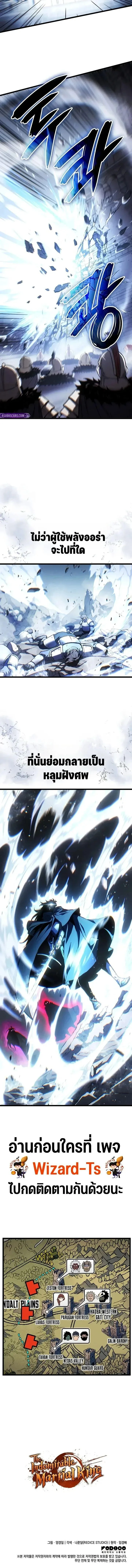 The Indomitable Martial King ตอนที่ 144 หน้า 11