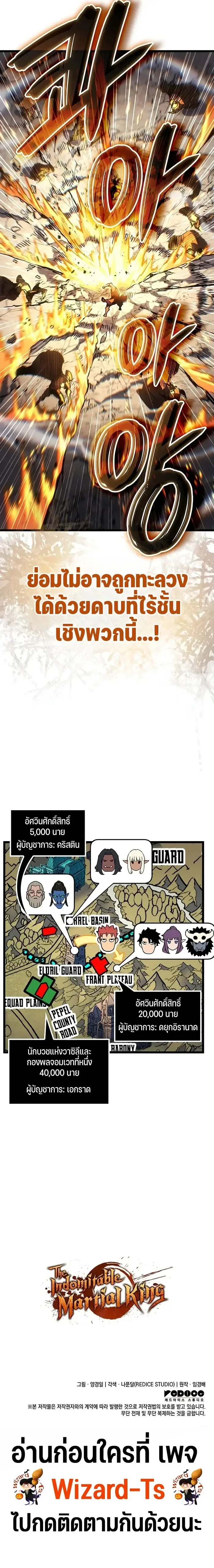 The Indomitable Martial King ตอนที่ 151 หน้า 12