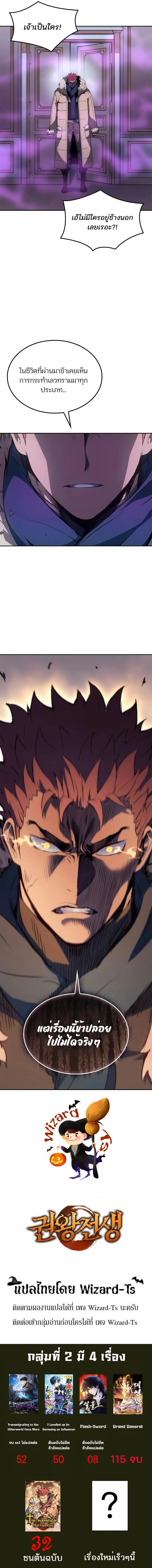 The Indomitable Martial King ตอนที่ 18 หน้า 12