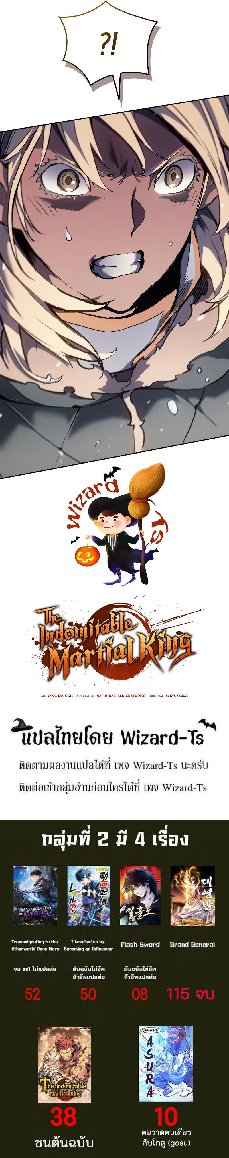 The Indomitable Martial King ตอนที่ 24 หน้า 12