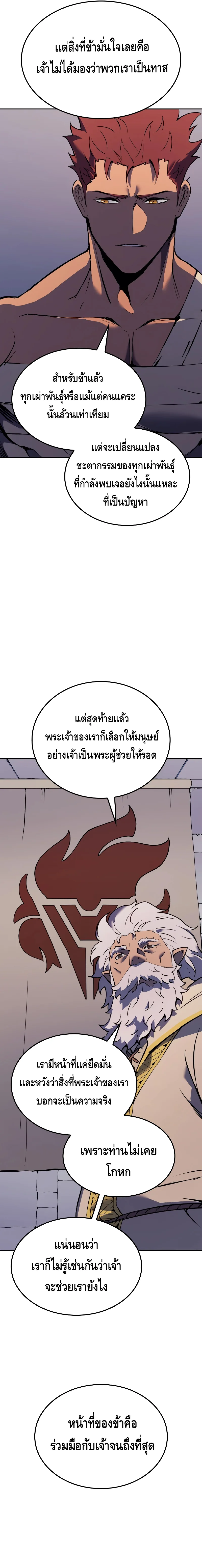 The Indomitable Martial King ตอนที่ 25 หน้า 13