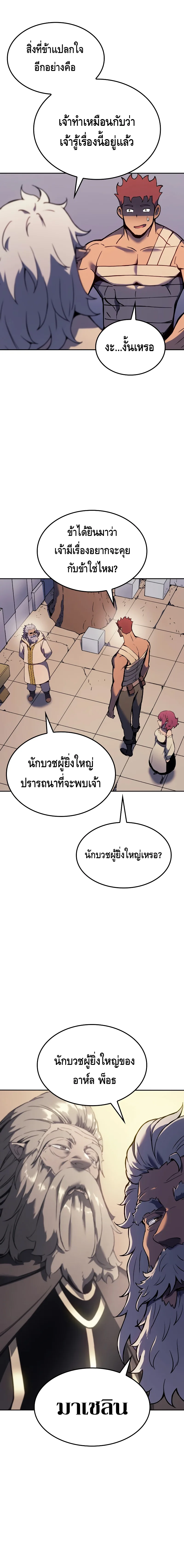The Indomitable Martial King ตอนที่ 25 หน้า 14
