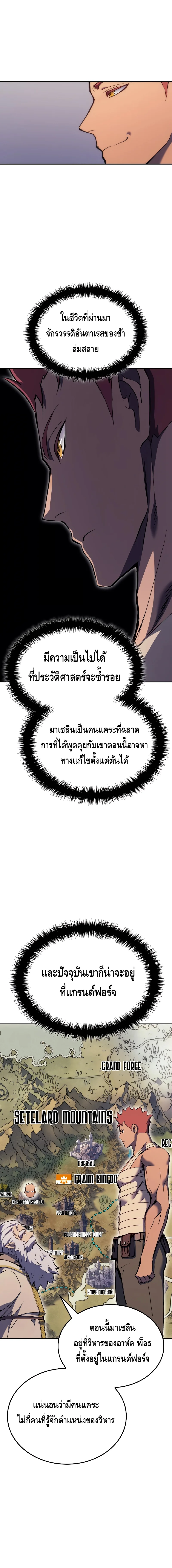 The Indomitable Martial King ตอนที่ 25 หน้า 16