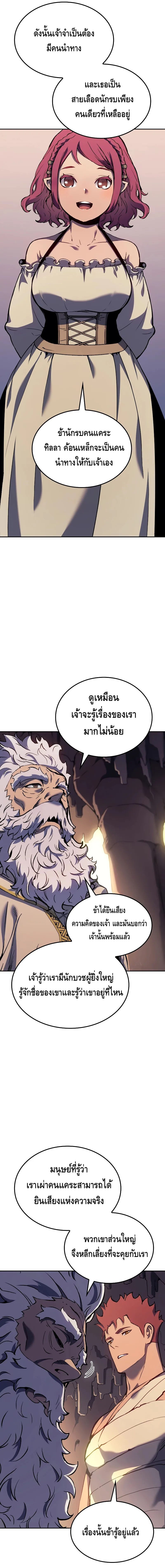The Indomitable Martial King ตอนที่ 25 หน้า 17