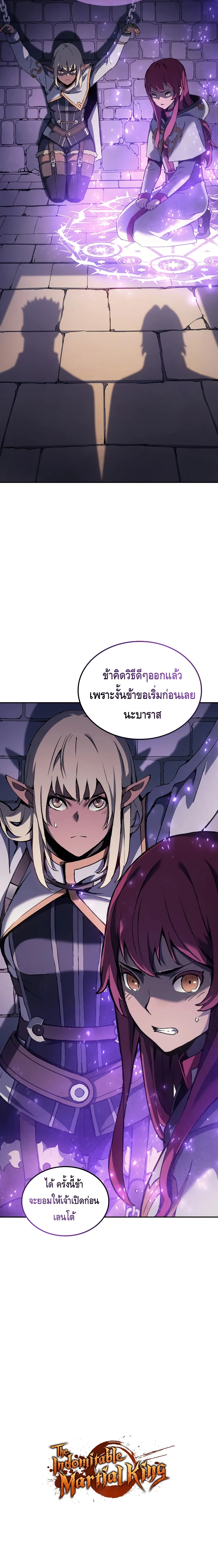The Indomitable Martial King ตอนที่ 25 หน้า 22