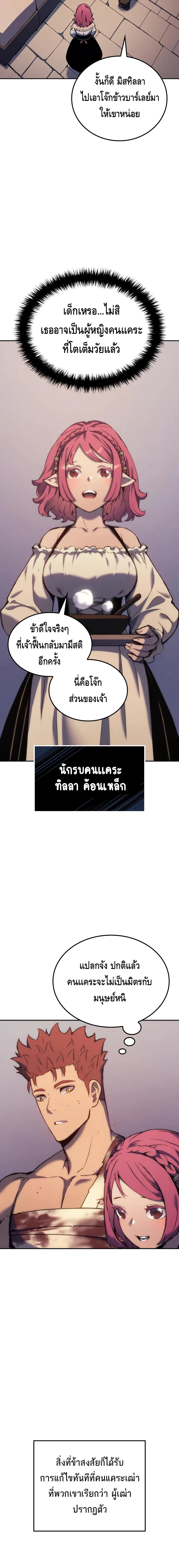 The Indomitable Martial King ตอนที่ 25 หน้า 4