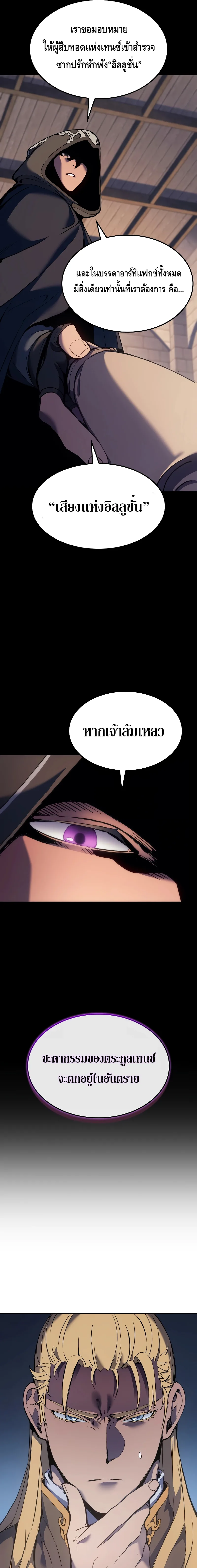 The Indomitable Martial King ตอนที่ 26 หน้า 17