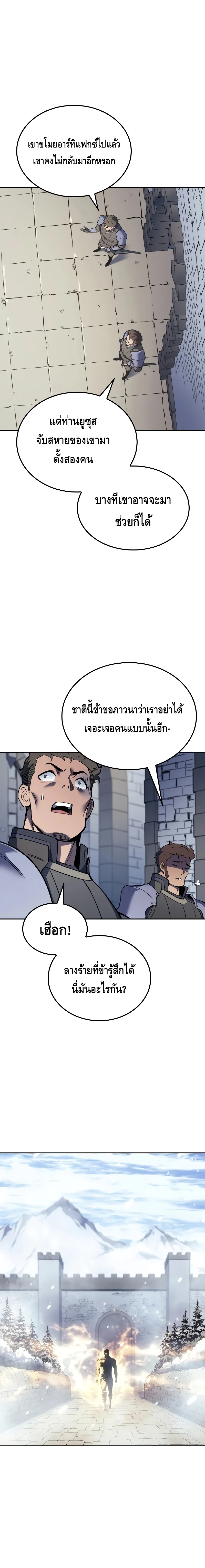 The Indomitable Martial King ตอนที่ 26 หน้า 20