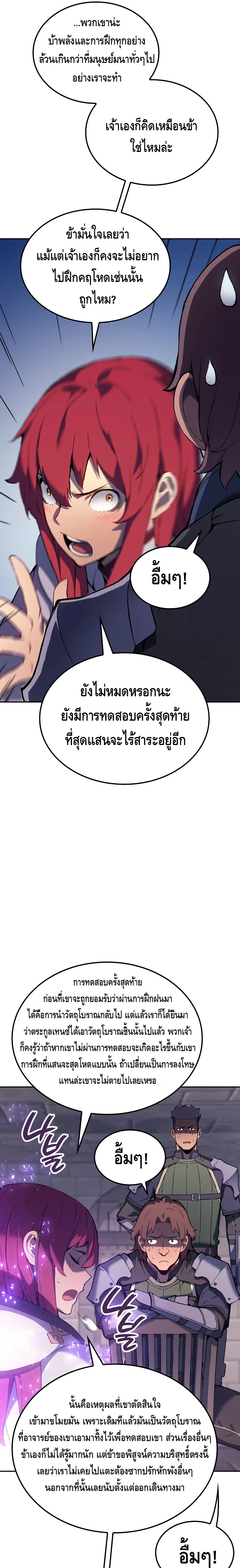 The Indomitable Martial King ตอนที่ 26 หน้า 3