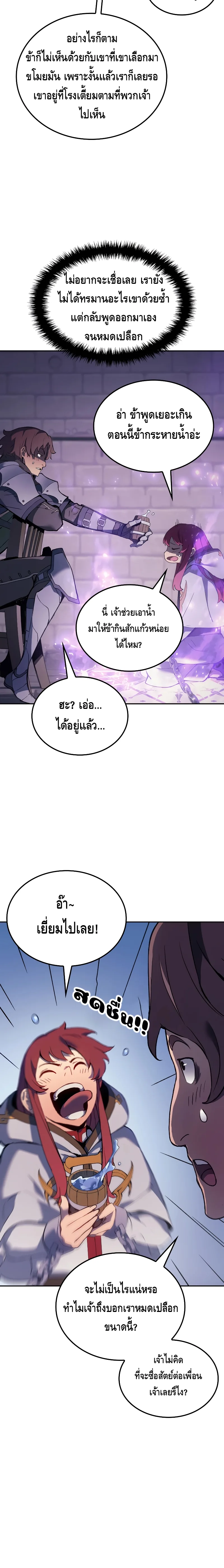 The Indomitable Martial King ตอนที่ 26 หน้า 4