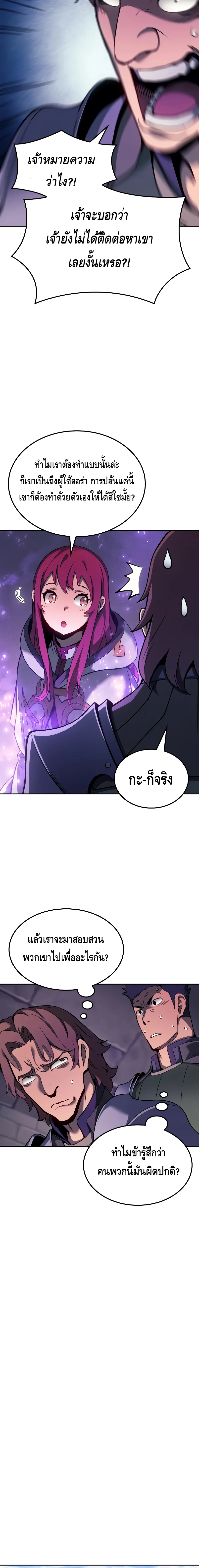 The Indomitable Martial King ตอนที่ 26 หน้า 6