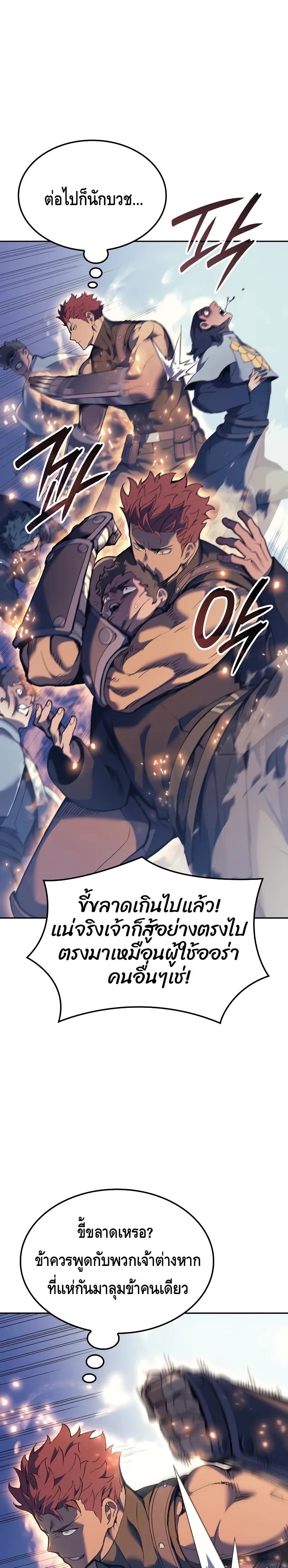 The Indomitable Martial King ตอนที่ 27 หน้า 11