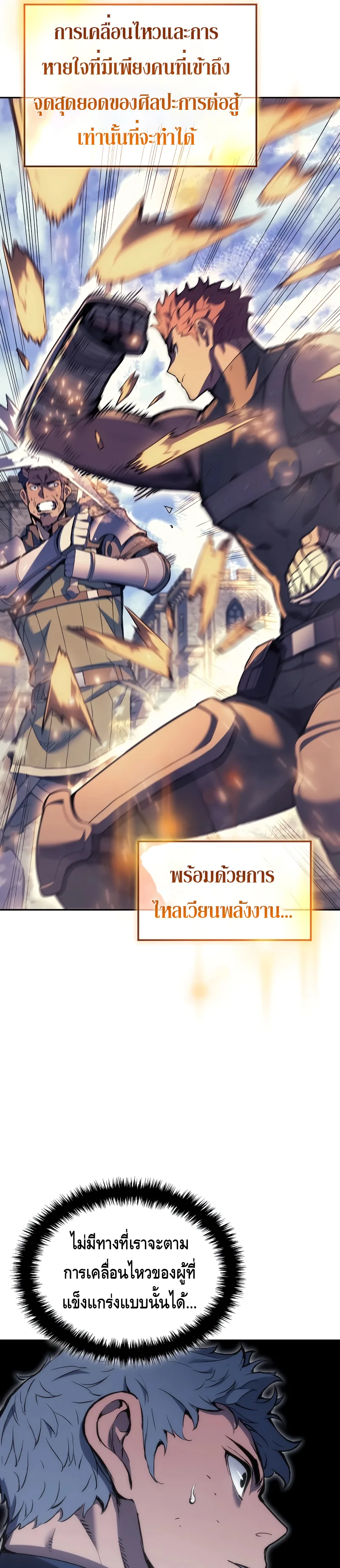 The Indomitable Martial King ตอนที่ 27 หน้า 19