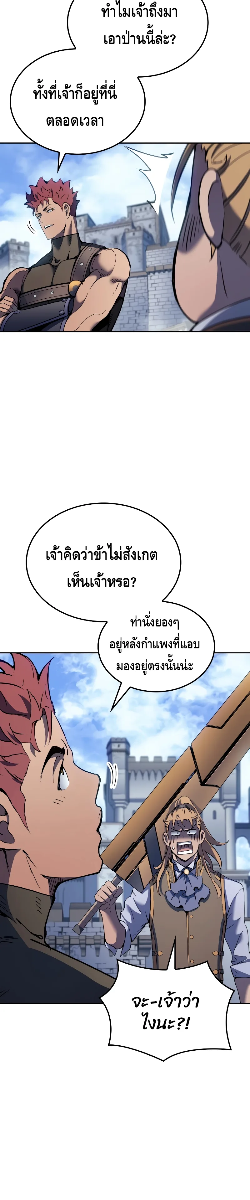 The Indomitable Martial King ตอนที่ 27 หน้า 24