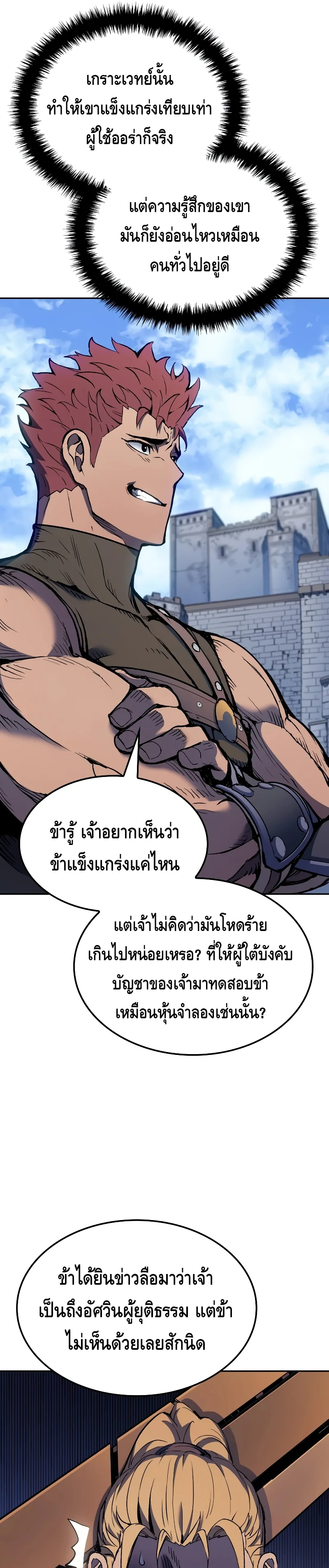 The Indomitable Martial King ตอนที่ 27 หน้า 25