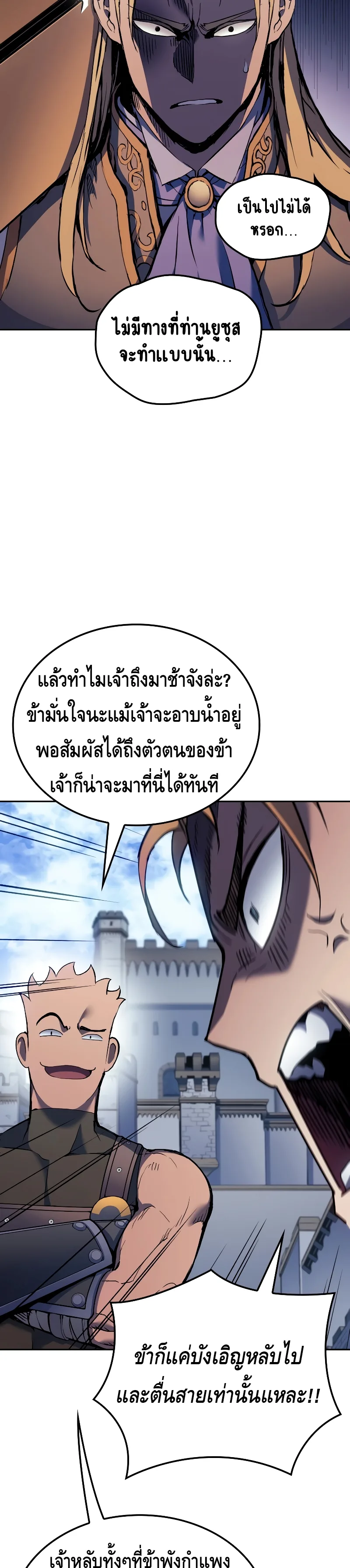 The Indomitable Martial King ตอนที่ 27 หน้า 26