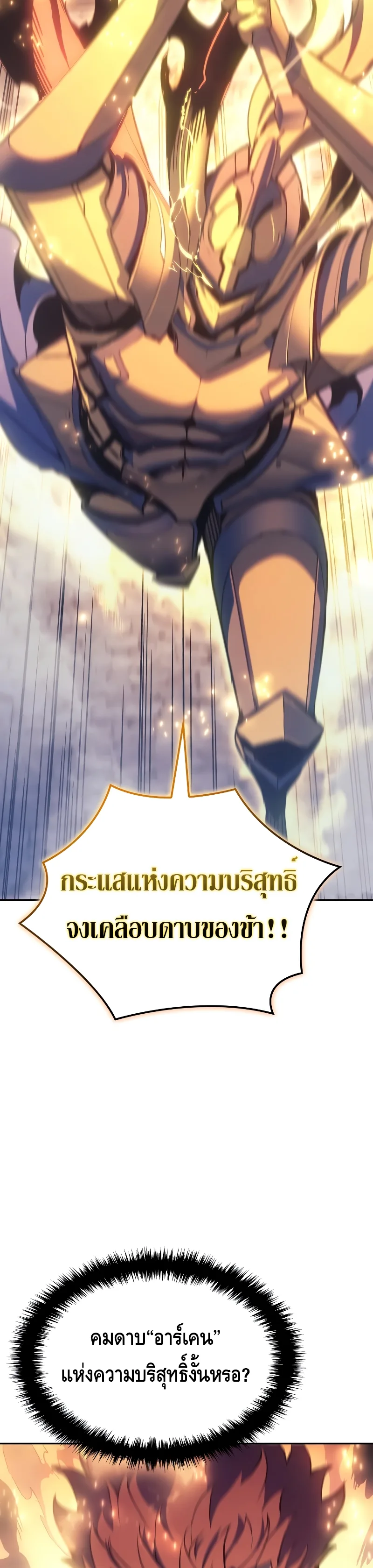The Indomitable Martial King ตอนที่ 27 หน้า 33