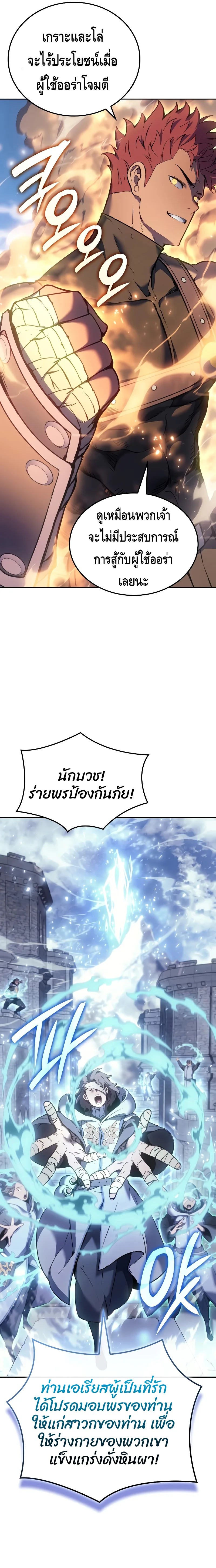 The Indomitable Martial King ตอนที่ 27 หน้า 4