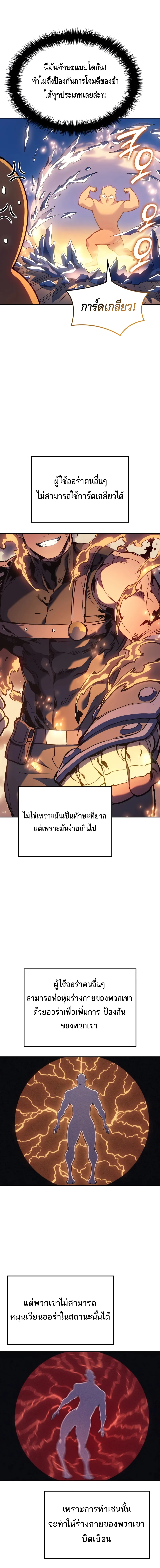The Indomitable Martial King ตอนที่ 28 หน้า 22