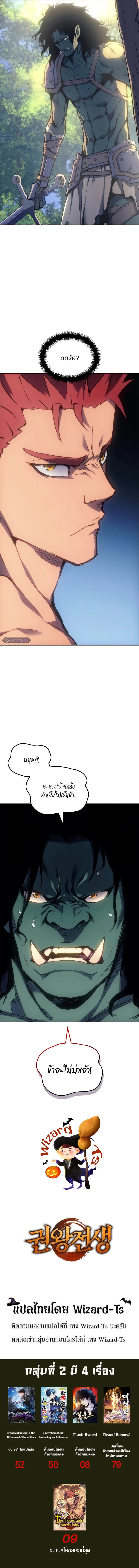 The Indomitable Martial King ตอนที่ 3 หน้า 10