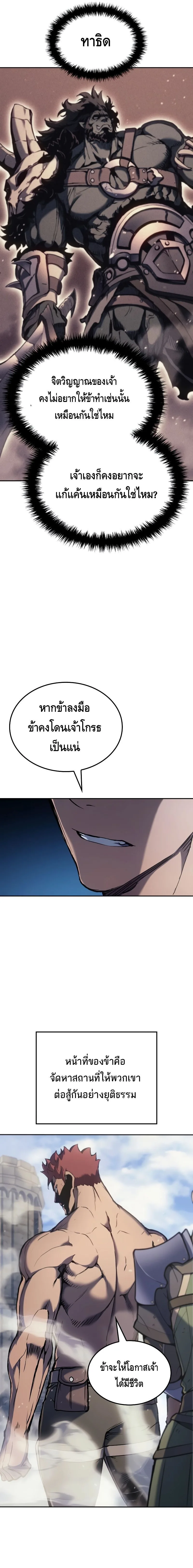The Indomitable Martial King ตอนที่ 30 หน้า 11
