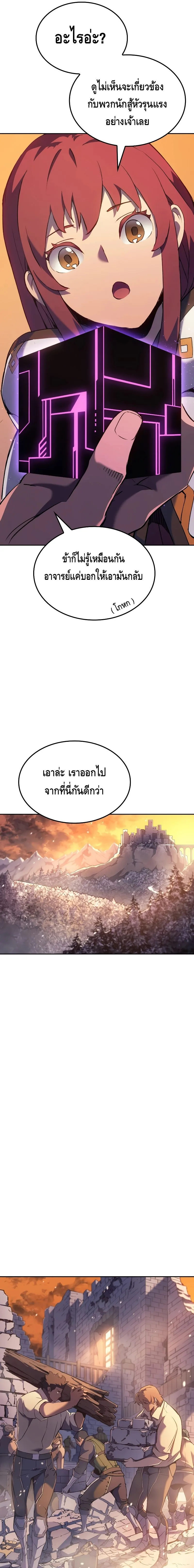 The Indomitable Martial King ตอนที่ 30 หน้า 17