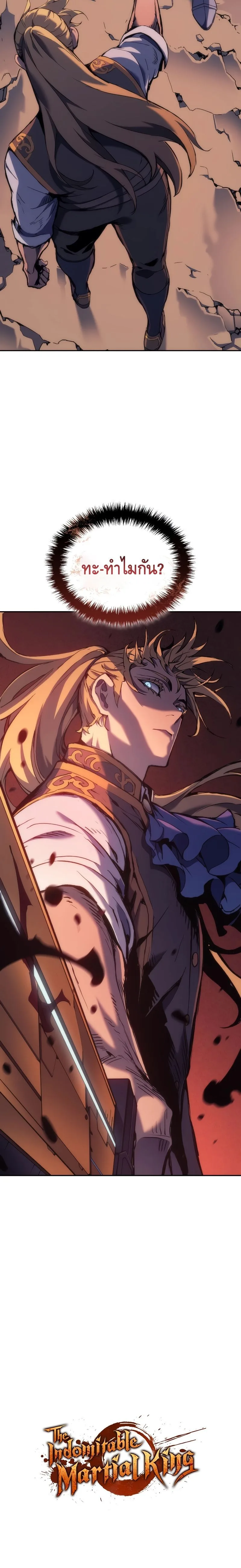 The Indomitable Martial King ตอนที่ 30 หน้า 26