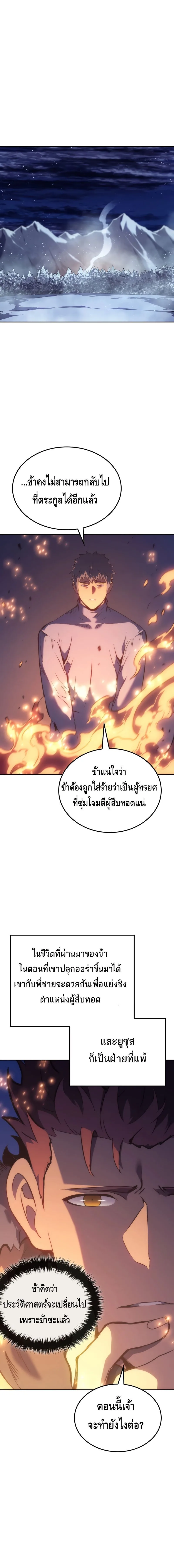 The Indomitable Martial King ตอนที่ 31 หน้า 18