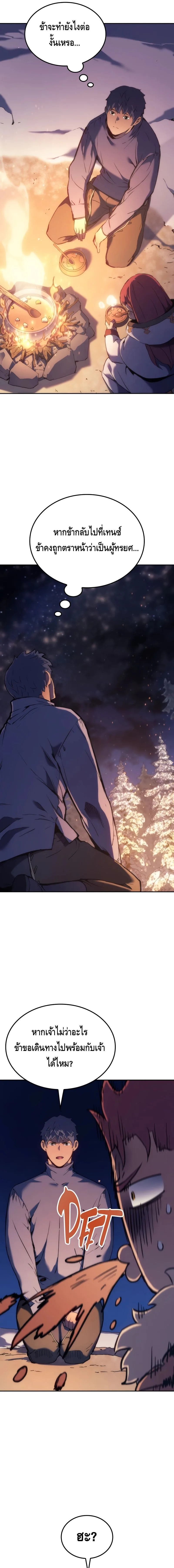 The Indomitable Martial King ตอนที่ 31 หน้า 19