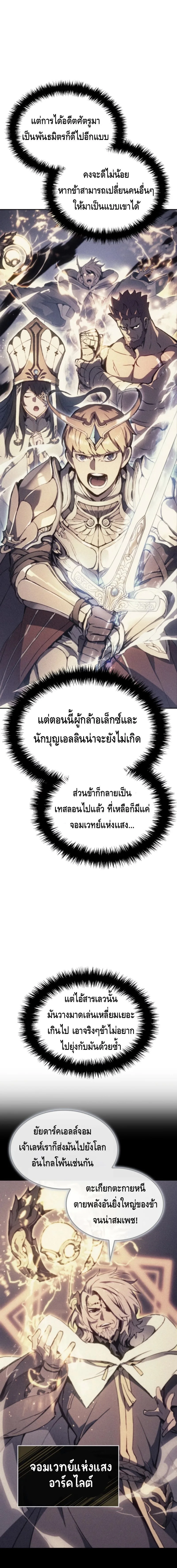 The Indomitable Martial King ตอนที่ 31 หน้า 22