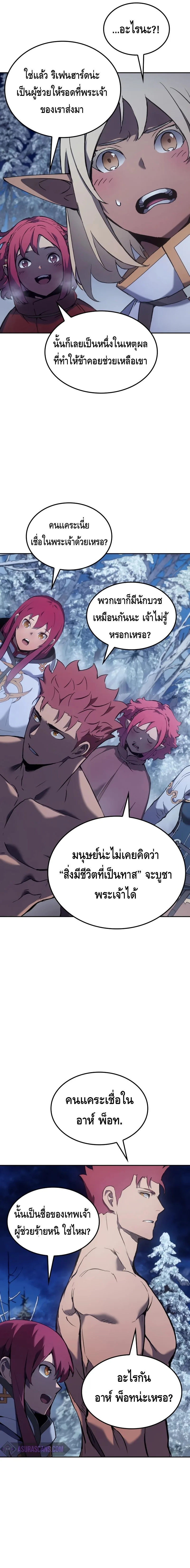 The Indomitable Martial King ตอนที่ 31 หน้า 9