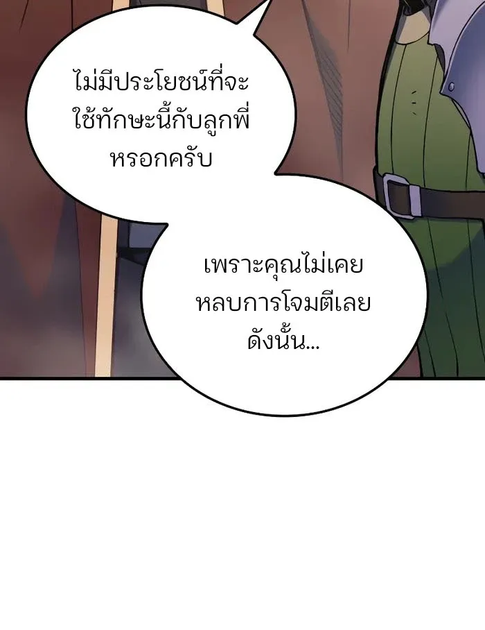 The Indomitable Martial King ตอนที่ 46 หน้า 15